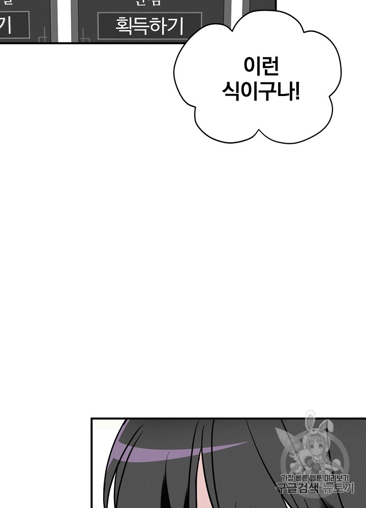 Leveling Up, By Only Eating! Ch.16 p75