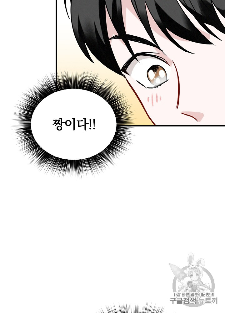 Leveling Up, By Only Eating! Ch.16 p76