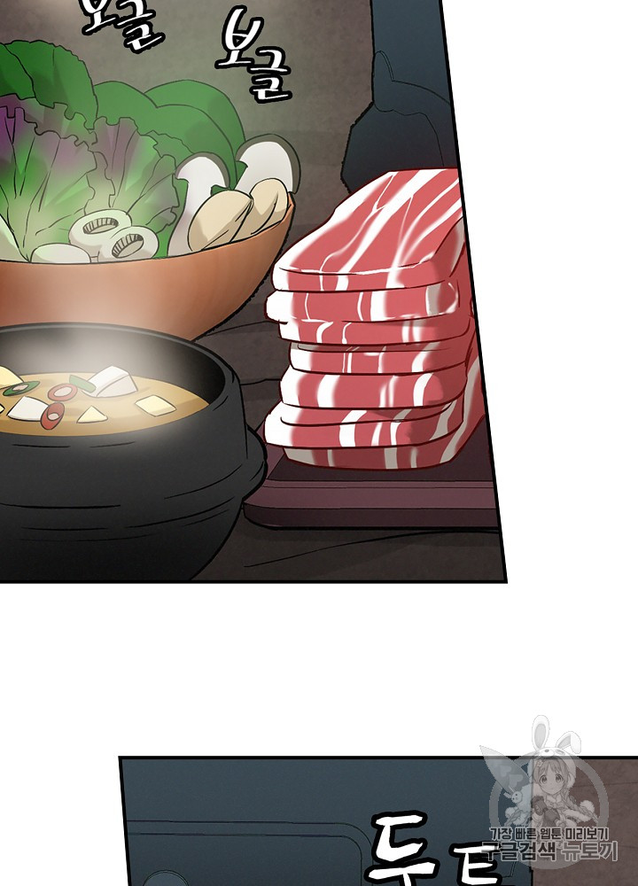 Leveling Up, By Only Eating! Ch.16 p80