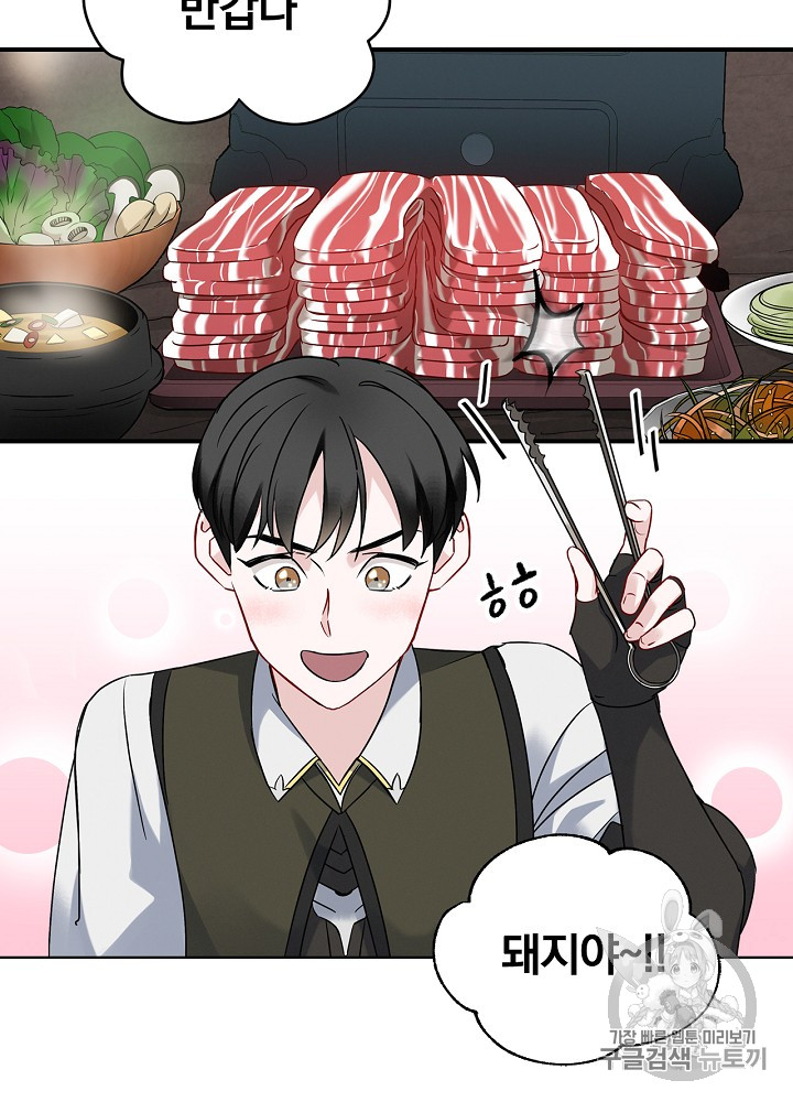 Leveling Up, By Only Eating! Ch.16 p82