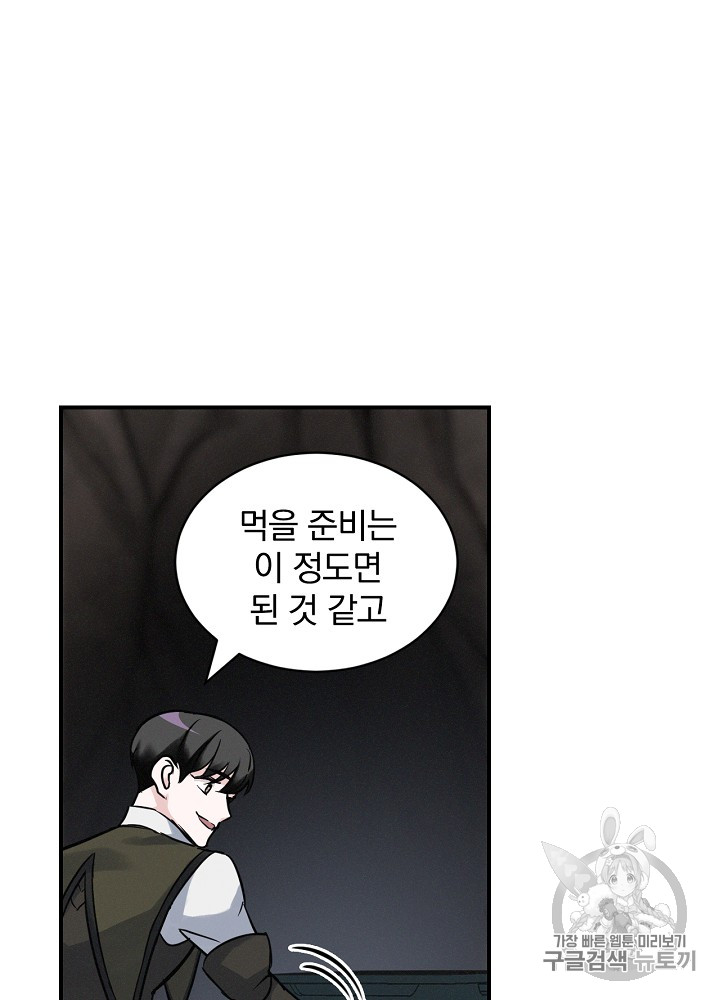 Leveling Up, By Only Eating! Ch.16 p83