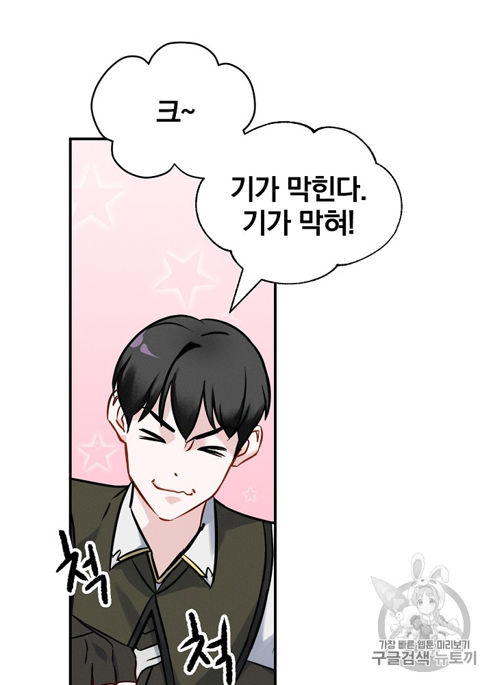 Leveling Up, By Only Eating! Ch.16 p86