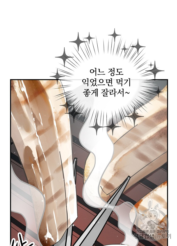 Leveling Up, By Only Eating! Ch.16 p89