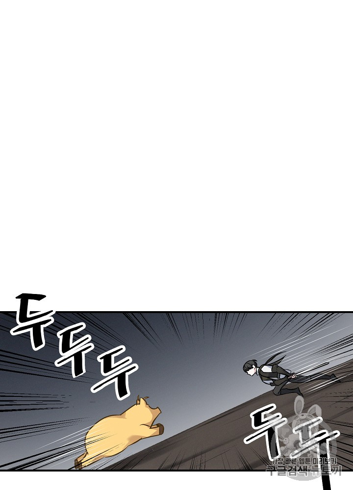 Leveling Up, By Only Eating! Ch.16 p9