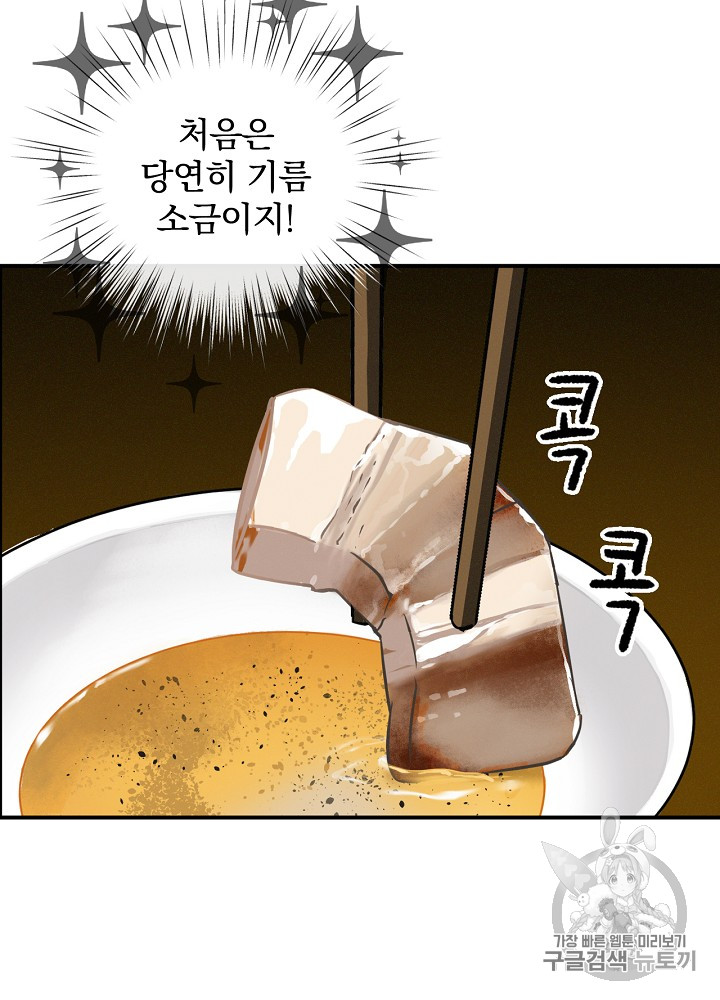 Leveling Up, By Only Eating! Ch.16 p91