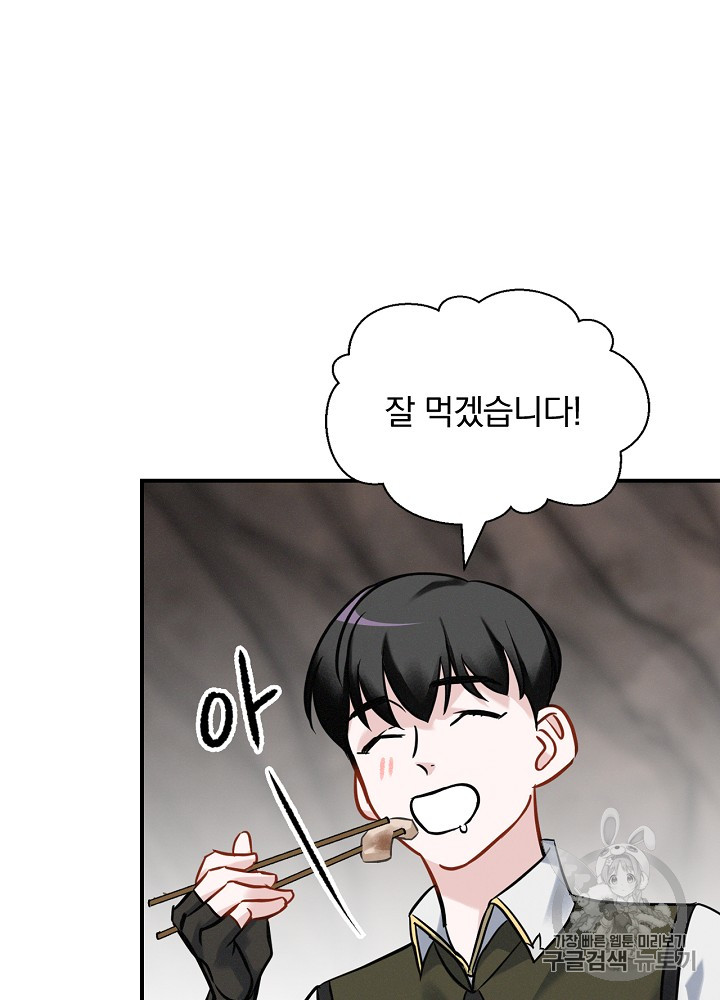 Leveling Up, By Only Eating! Ch.16 p92