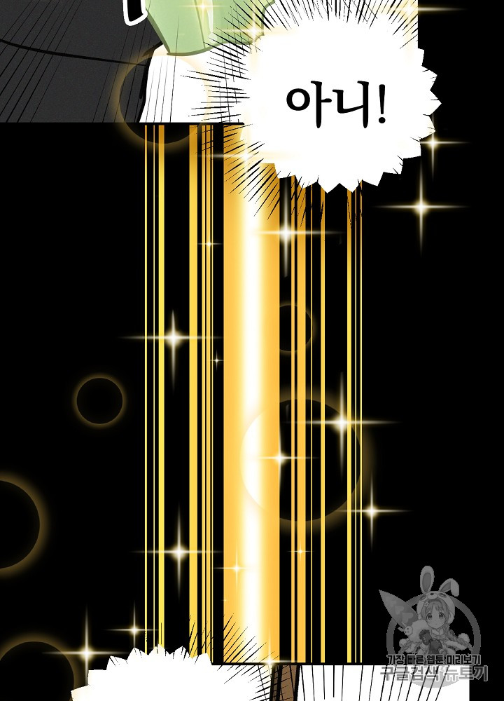 Leveling Up, By Only Eating! Ch.16 p99