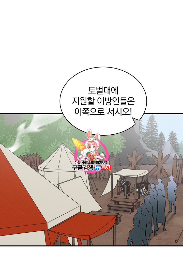 Leveling Up, By Only Eating! Ch.17 p1