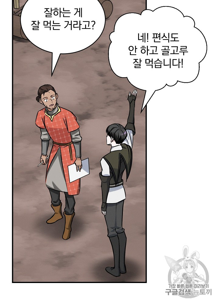 Leveling Up, By Only Eating! Ch.17 p10
