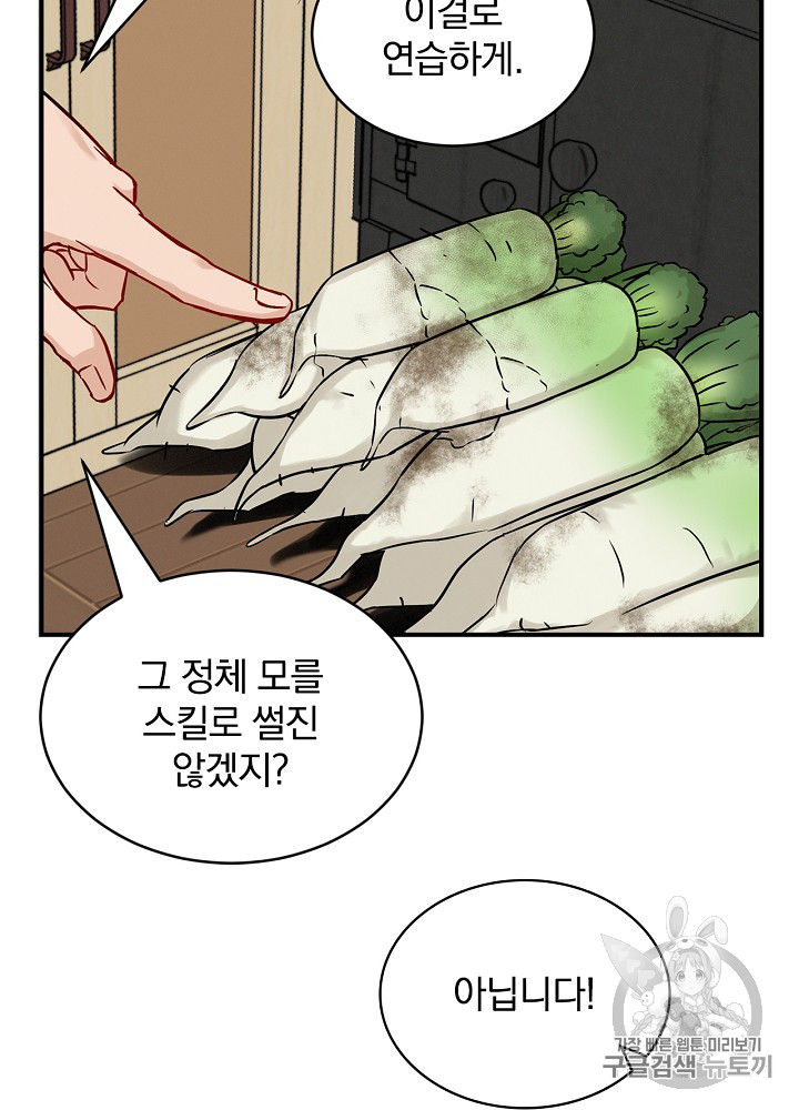 Leveling Up, By Only Eating! Ch.17 p100
