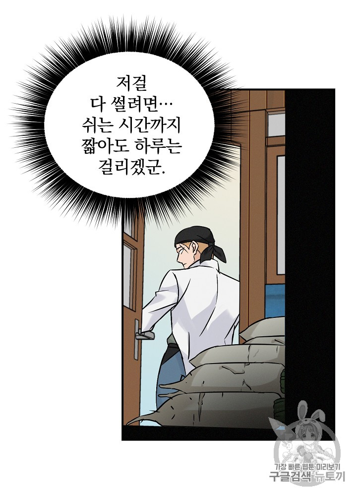 Leveling Up, By Only Eating! Ch.17 p103