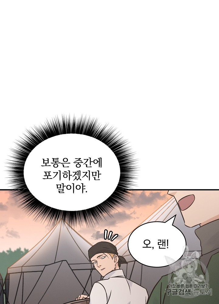 Leveling Up, By Only Eating! Ch.17 p104