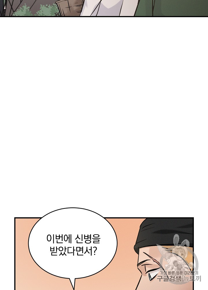 Leveling Up, By Only Eating! Ch.17 p105