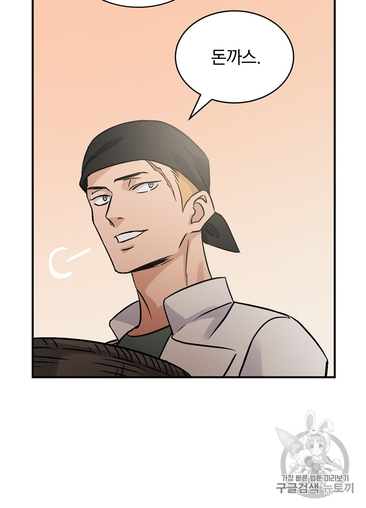 Leveling Up, By Only Eating! Ch.17 p109