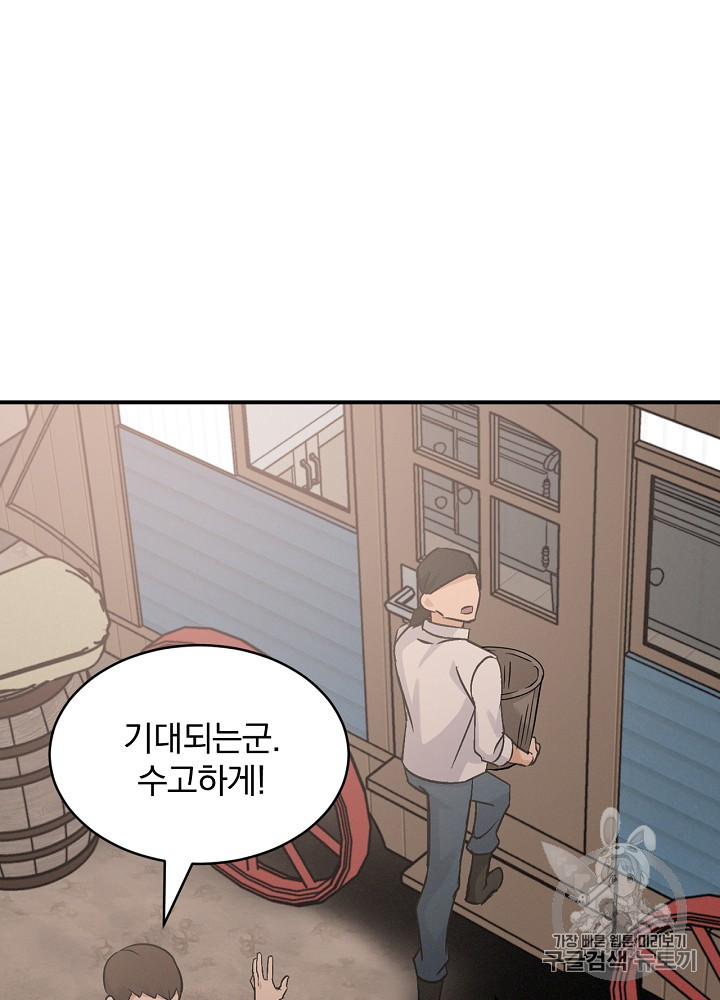 Leveling Up, By Only Eating! Ch.17 p110