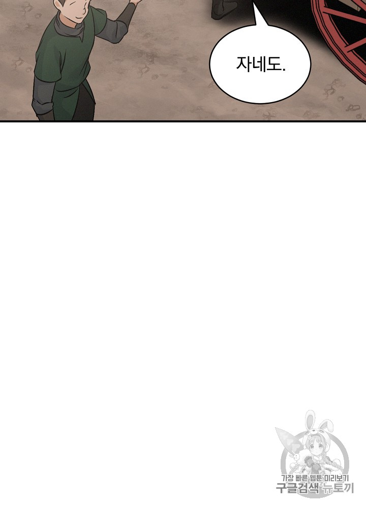 Leveling Up, By Only Eating! Ch.17 p111
