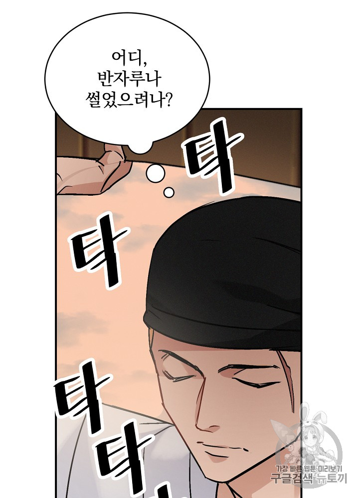 Leveling Up, By Only Eating! Ch.17 p112