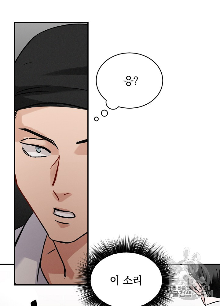 Leveling Up, By Only Eating! Ch.17 p114