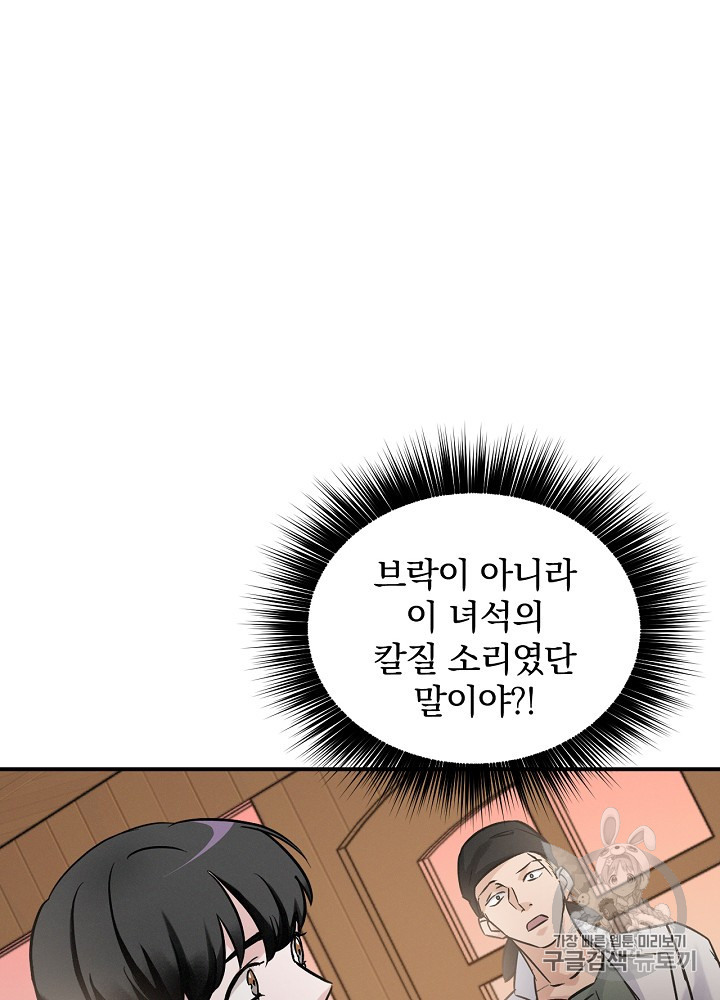 Leveling Up, By Only Eating! Ch.17 p116