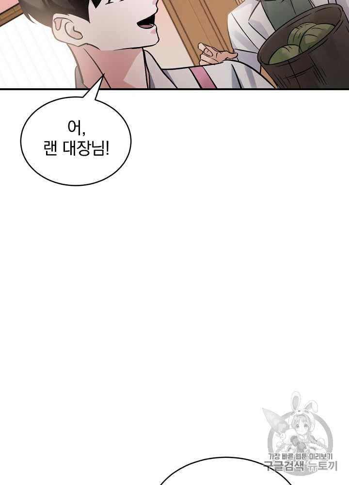 Leveling Up, By Only Eating! Ch.17 p117