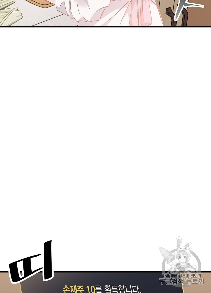 Leveling Up, By Only Eating! Ch.17 p119