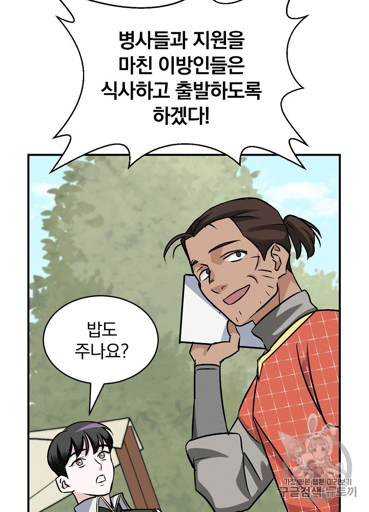 Leveling Up, By Only Eating! Ch.17 p14