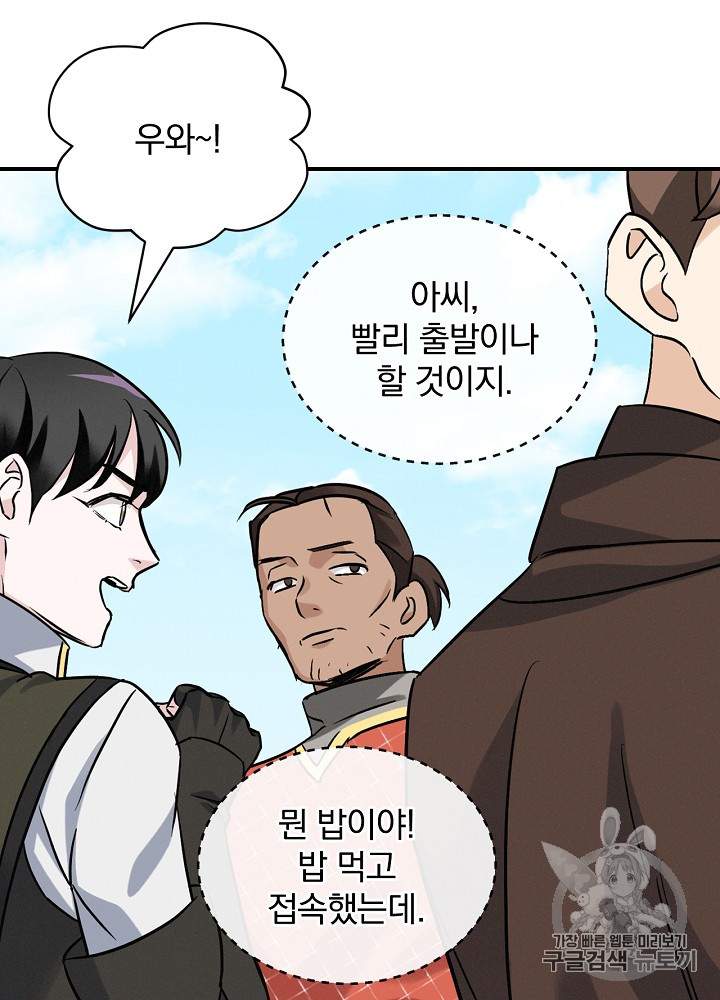 Leveling Up, By Only Eating! Ch.17 p16