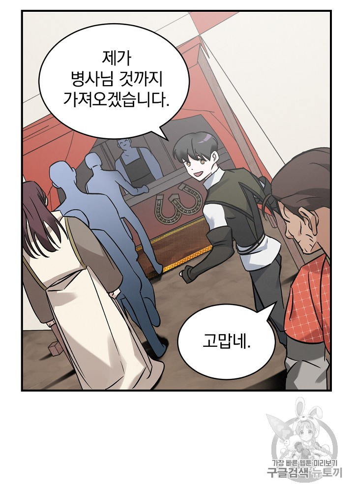 Leveling Up, By Only Eating! Ch.17 p18