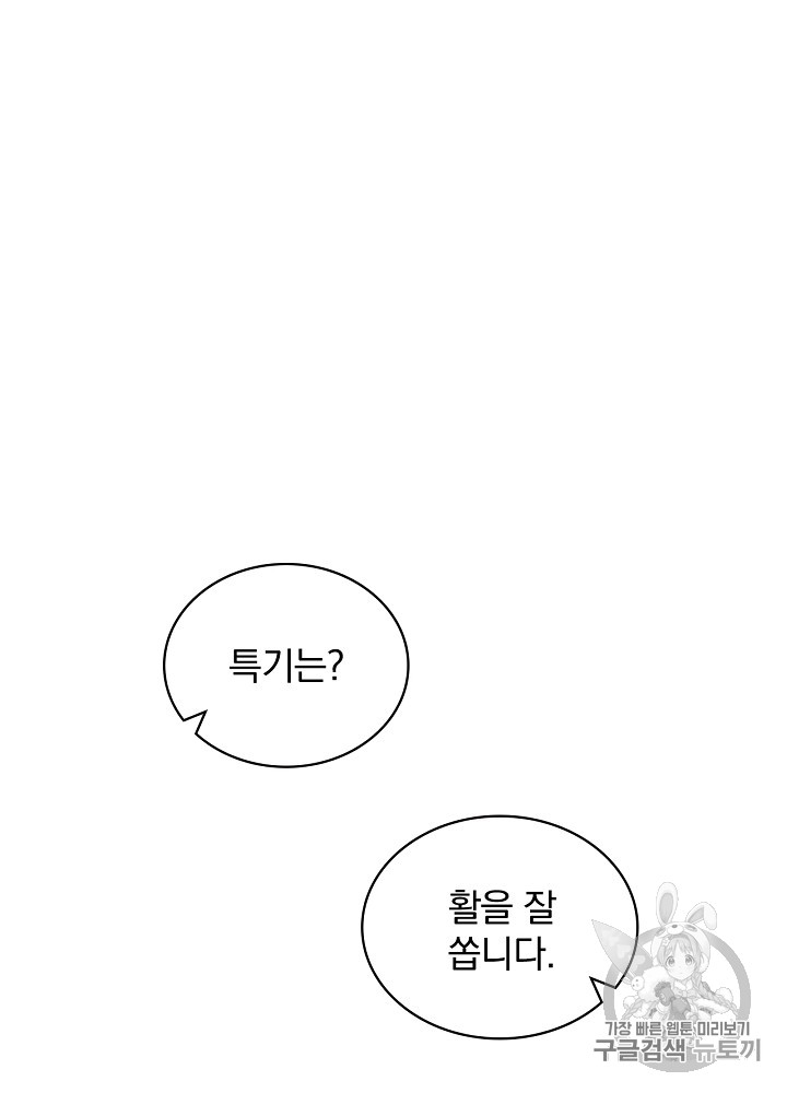Leveling Up, By Only Eating! Ch.17 p2