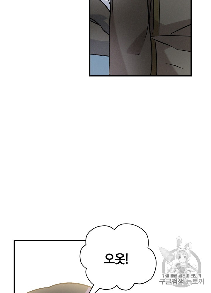Leveling Up, By Only Eating! Ch.17 p20