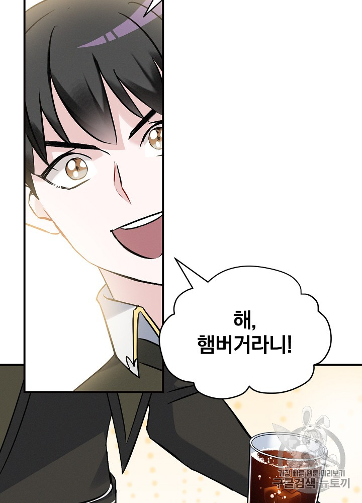 Leveling Up, By Only Eating! Ch.17 p21