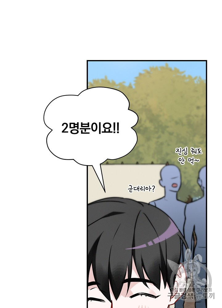Leveling Up, By Only Eating! Ch.17 p23