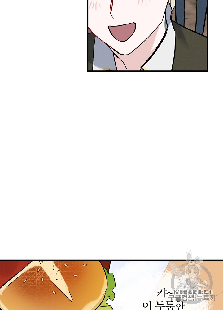 Leveling Up, By Only Eating! Ch.17 p24