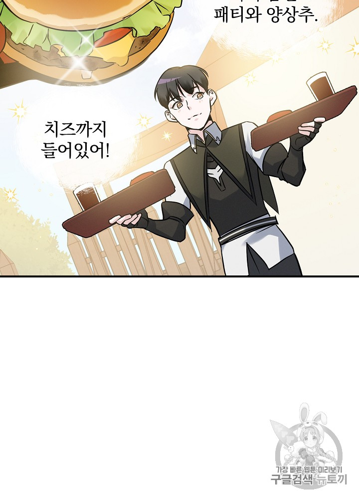 Leveling Up, By Only Eating! Ch.17 p25
