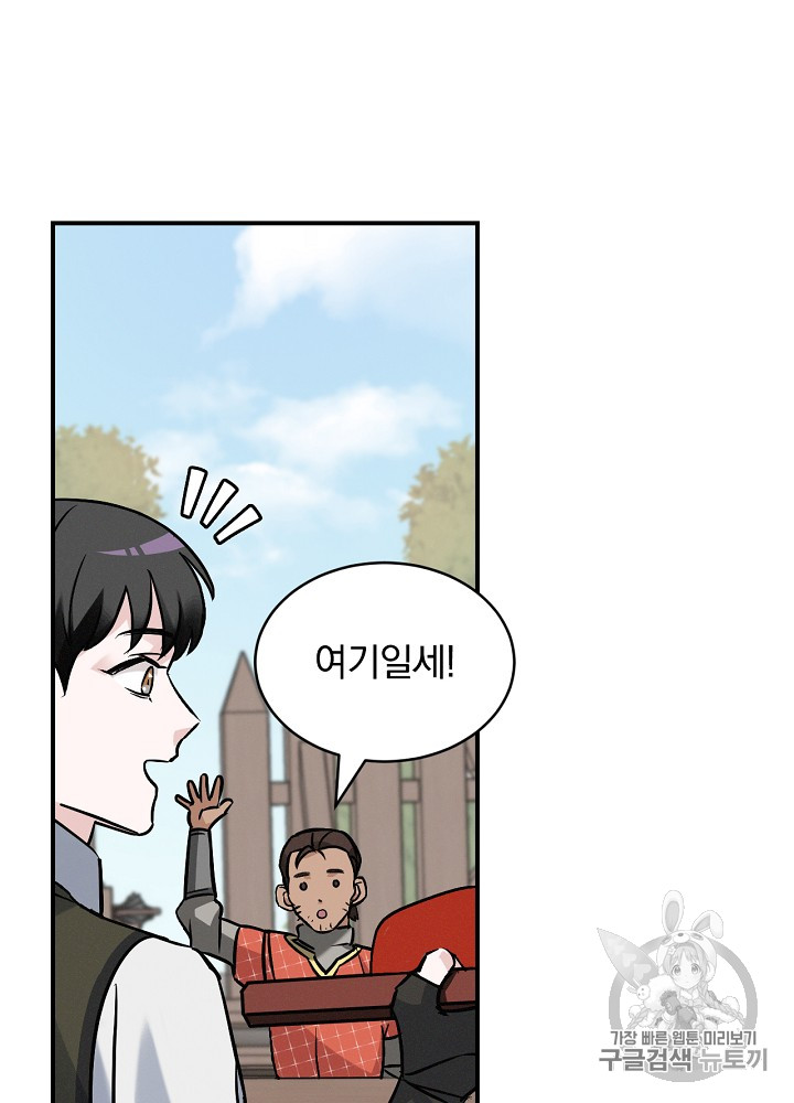 Leveling Up, By Only Eating! Ch.17 p26