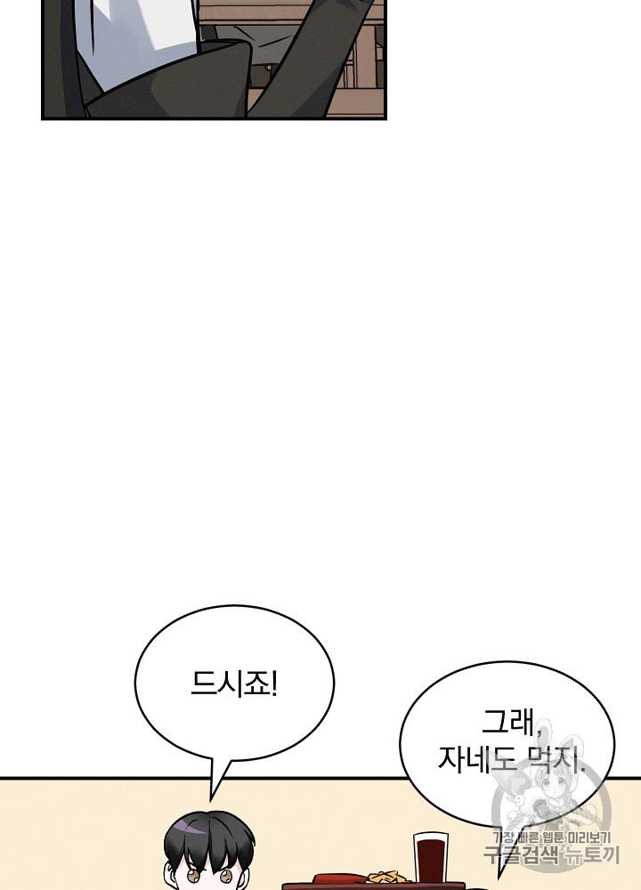 Leveling Up, By Only Eating! Ch.17 p27