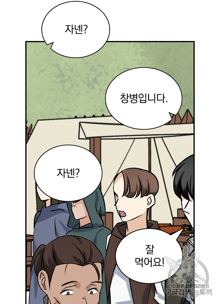 Leveling Up, By Only Eating! Ch.17 p3
