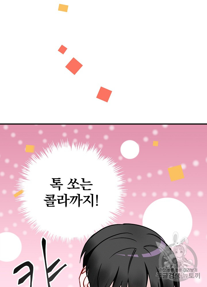 Leveling Up, By Only Eating! Ch.17 p38