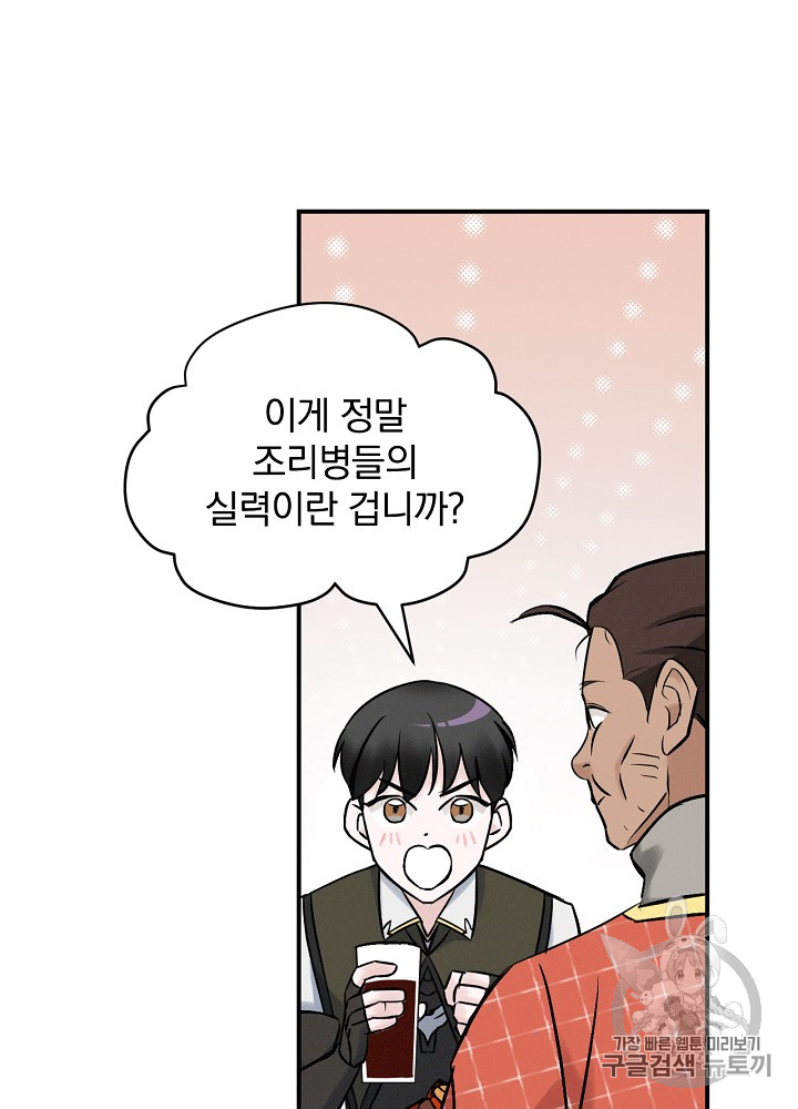 Leveling Up, By Only Eating! Ch.17 p40