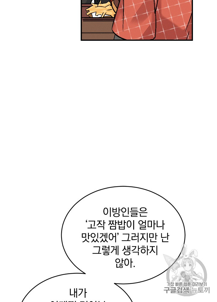 Leveling Up, By Only Eating! Ch.17 p41
