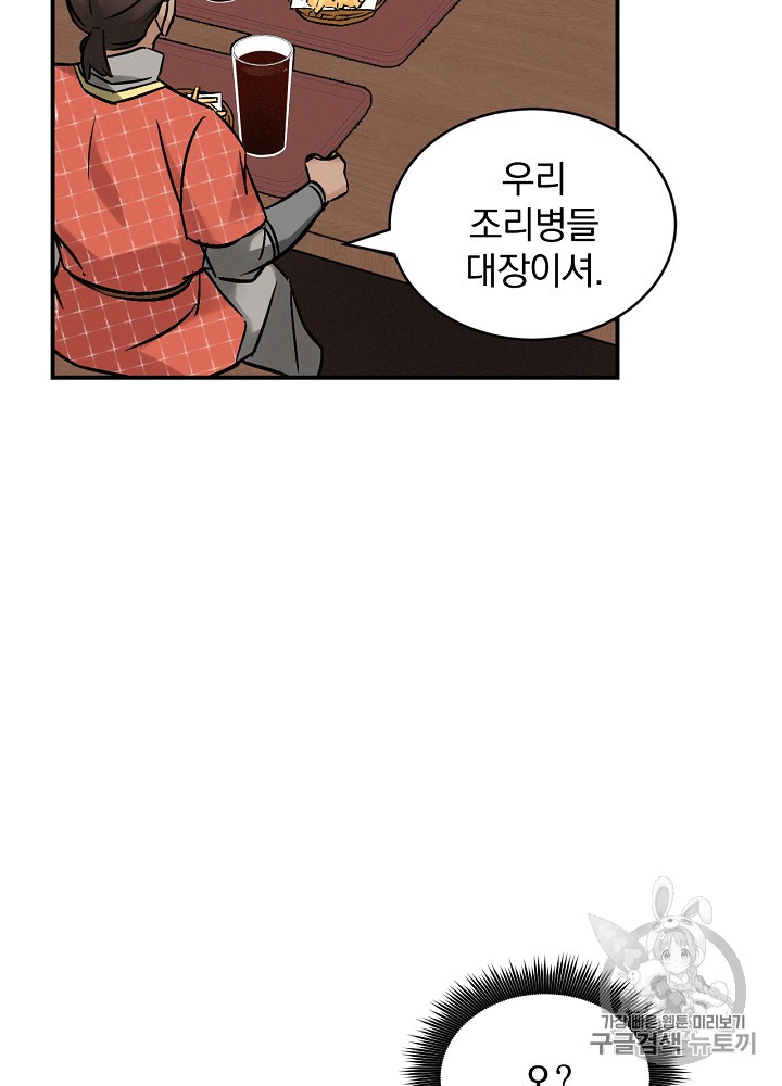 Leveling Up, By Only Eating! Ch.17 p44