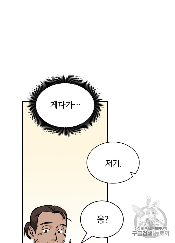Leveling Up, By Only Eating! Ch.17 p49