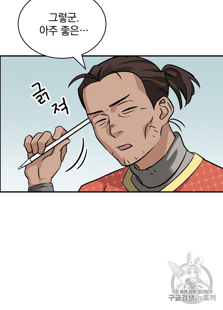 Leveling Up, By Only Eating! Ch.17 p5