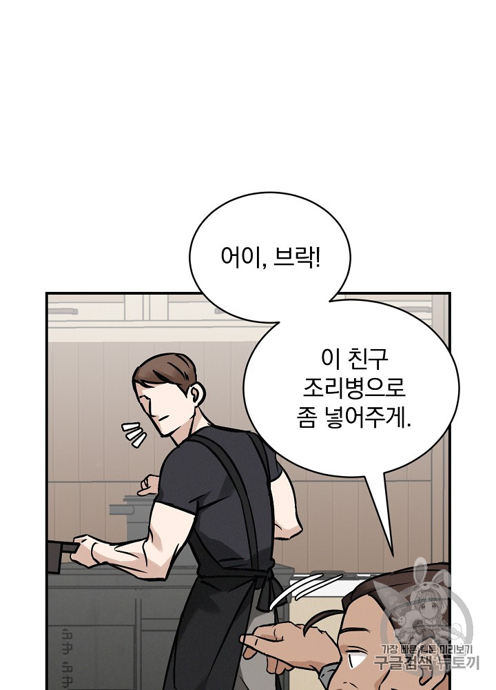 Leveling Up, By Only Eating! Ch.17 p54
