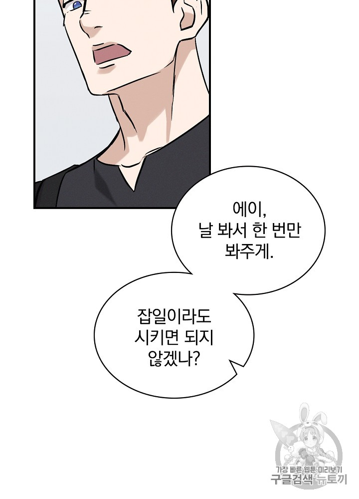 Leveling Up, By Only Eating! Ch.17 p57