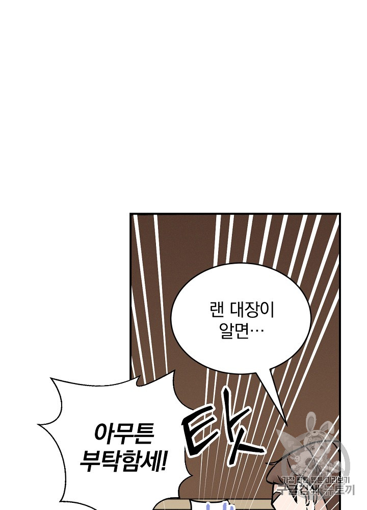 Leveling Up, By Only Eating! Ch.17 p58