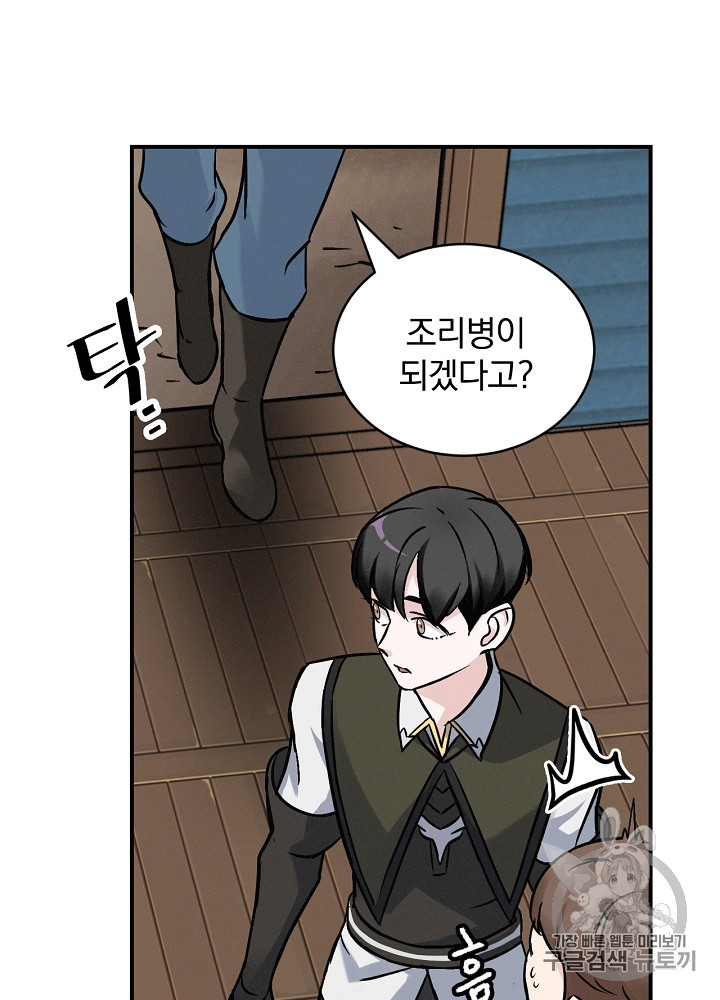 Leveling Up, By Only Eating! Ch.17 p60