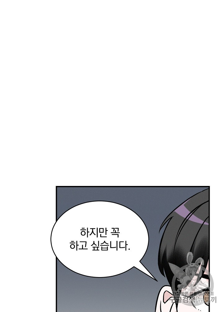 Leveling Up, By Only Eating! Ch.17 p65