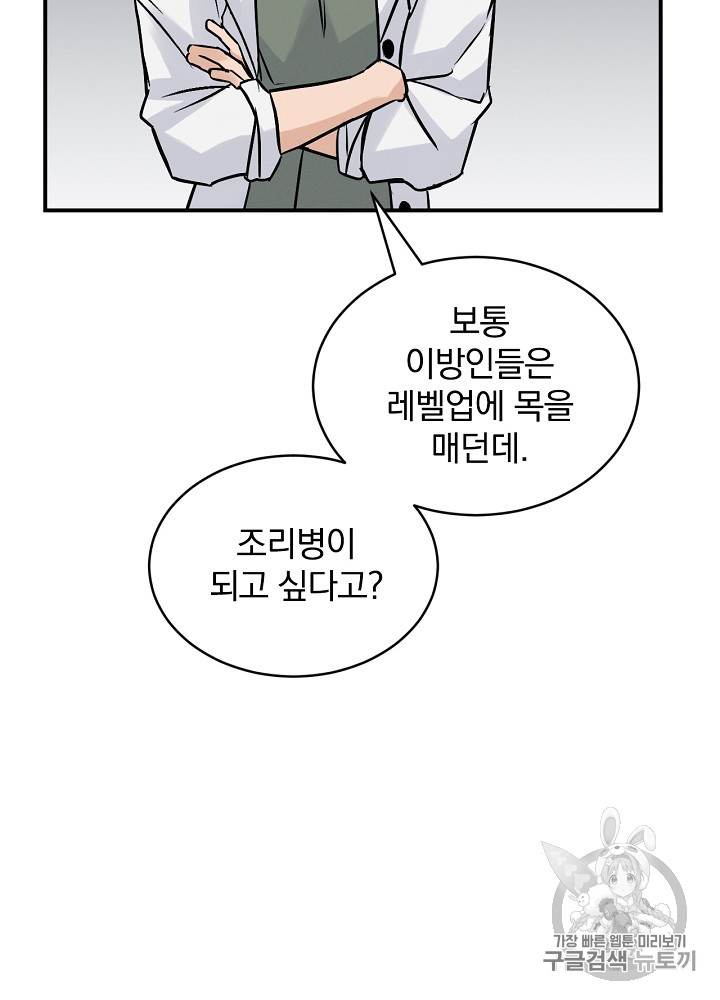 Leveling Up, By Only Eating! Ch.17 p68