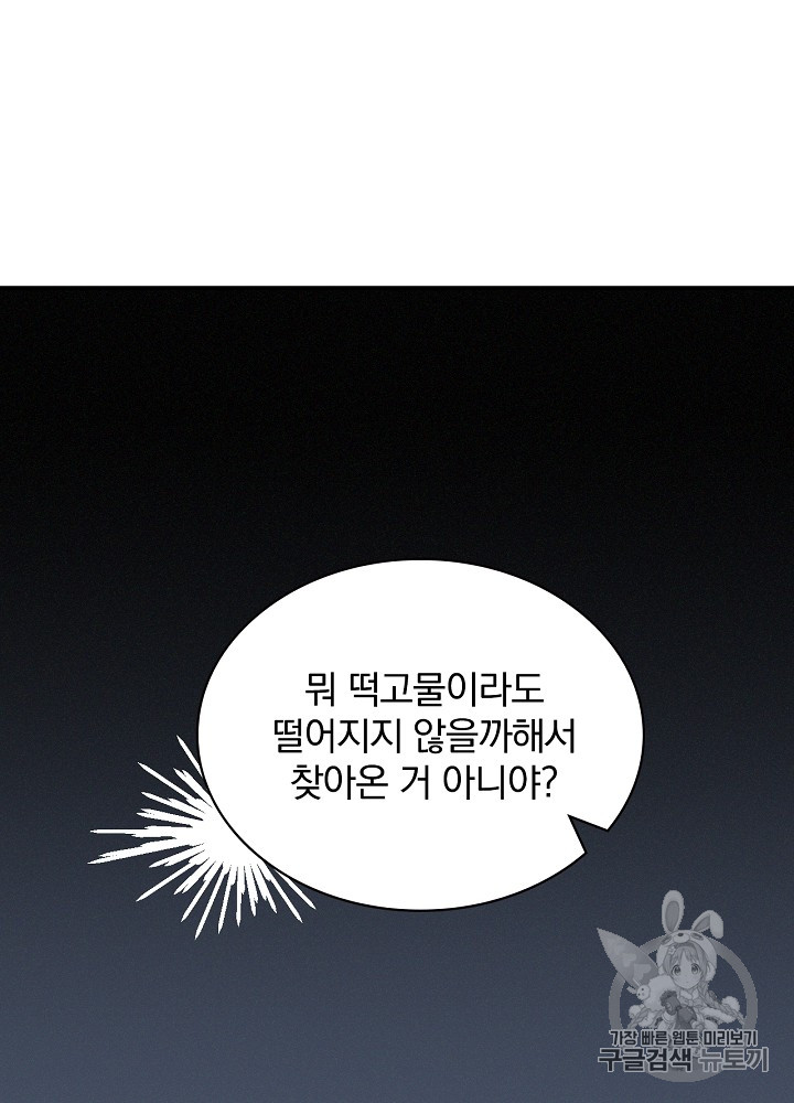 Leveling Up, By Only Eating! Ch.17 p69